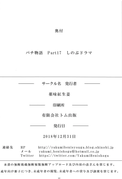 Page 21 of Pachimonogatari Part 17: Shinobu Drama