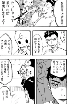 Page 33 of I Suddenly Became A Girl!