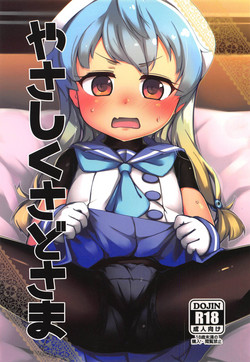 (C95) [Yakimisomura (Gigokku)] Yasashiku Sado-sama (Kantai Collection -KanColle-)