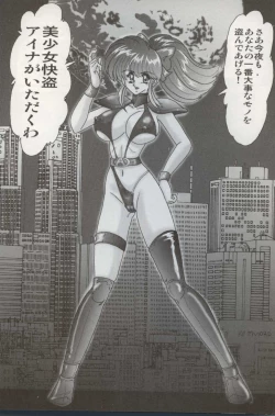 Page 13 of Bishoujo Kaitou Aina 1 Ingetsuchihou