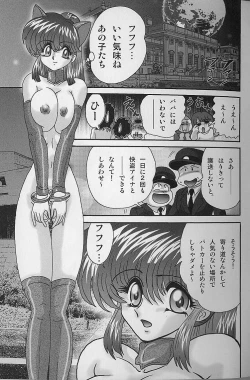 Page 136 of Bishoujo Kaitou Aina 2 Kishukihou