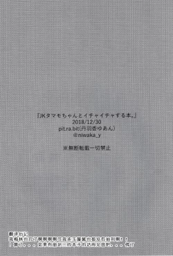 Page 26 of JK Tamamo-chan to Ichaicha Suru Hon