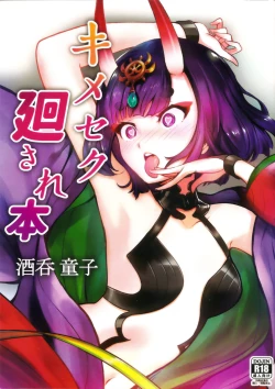 Page 1 of Kimeseku Mawasare Bon Shuten Douji