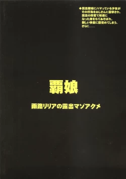 Page 34 of Amamichi Lilia no Roshutsu Maso Acme