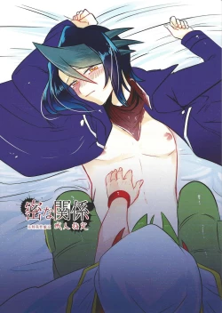 Page 1 of Mitsu na Kankei