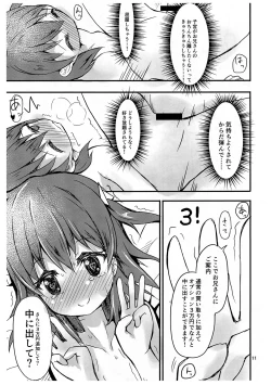 Page 10 of Tadaima Kaitori Kyouka-chuu desu