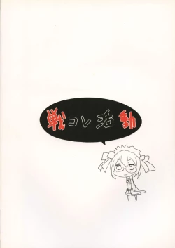 Page 2 of Sencolle Katsudou