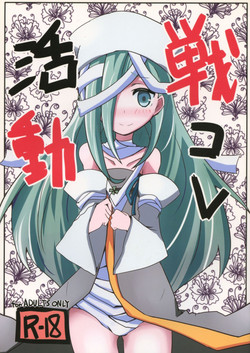 (C89) [Etaconetacon (Hidden!, Tamura Masafumi, Endo Daisuke)] Sencolle Katsudou (SENGOKU COLLECTION)