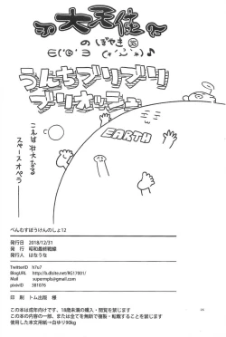 Page 25 of Benmusu Bouken no Sho 12