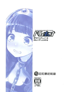 Page 26 of Benmusu Bouken no Sho 12