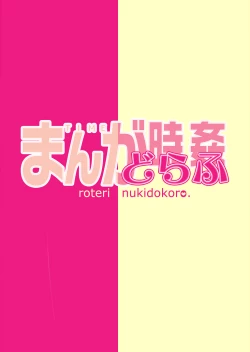 Page 27 of Manga Jikan Draph