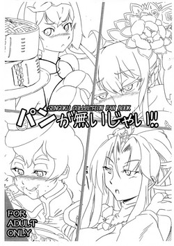 Download Pan ga nai jai!