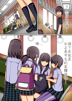 Page 12 of Jikan yo. Tomare! Tsuugaku Tochuu no Muteikou, Muhyoujou na Joshi Gakusei o Hamemakuru! | 時間停止的女孩們 毫無抵抗可以做到爽