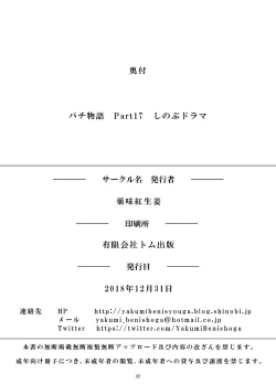 Page 22 of Pachimonogatari Part 17: Shinobu Drama