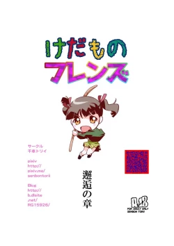 Page 38 of Kedamono Friends 1 Kaikoh no Shou