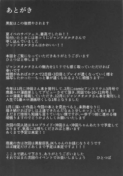 Page 22 of Jeanne Alter wa Makezugirai