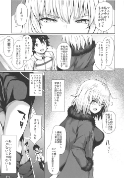 Page 7 of Jeanne Alter wa Makezugirai