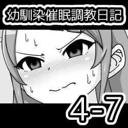 Page 380 of Osananajimi Saimin Choukyou Nikki