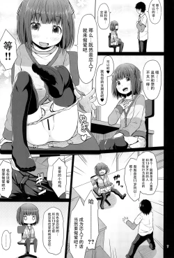 Page 8 of JS wa Hairan Yuuhatsuzai wo Tsukatte Lolicon wo Honrou suru
