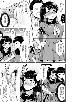 Page 8 of Iya da to Ienai Jimikei Shoujo to Chikan Densha