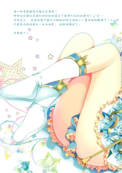 Page 18 of Chicchakute mo Ii desu ka?