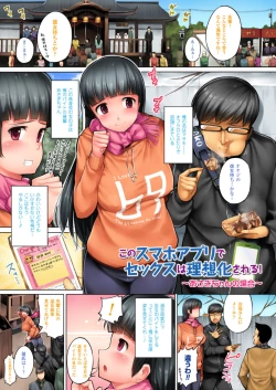 Page 11 of Kono Smapho Appli de Sex wa Risouka Sareru!