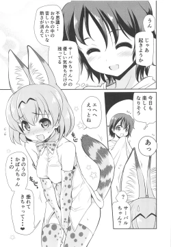 Page 26 of Taihen!! Kondo wa Kaban-chan no Omata ga Harechatta!