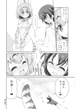 Page 27 of Taihen!! Kondo wa Kaban-chan no Omata ga Harechatta!