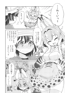 Page 5 of Taihen!! Kondo wa Kaban-chan no Omata ga Harechatta!