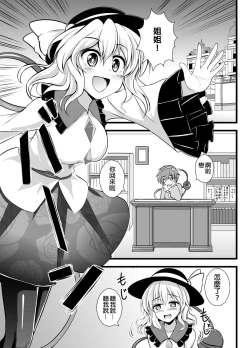 Page 4 of Chireiden no Koishi no Pet na Ore