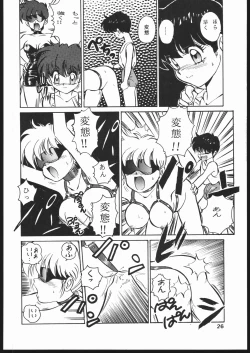 Page 26 of Mon-Mon Land Mix 3