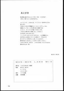 Page 35 of Mon-Mon Land Mix 3