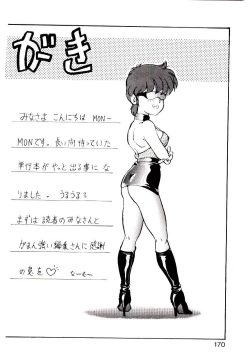 Page 169 of Manami-chan To Asobou