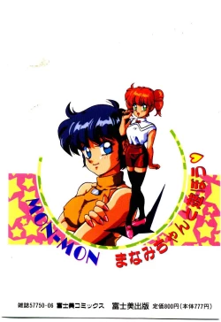 Page 174 of Manami-chan To Asobou