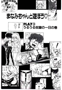 Page 34 of Manami-chan To Asobou