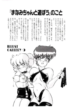 Page 71 of Manami-chan To Asobou