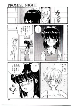 Page 80 of Manami-chan To Asobou