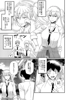 Page 1 of Otokogirai no Sakyubasu-san