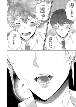 Page 4 of Otokogirai no Sakyubasu-san