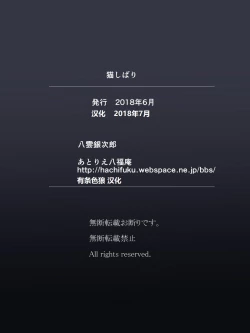 Page 24 of Neko Shibari