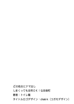 Page 75 of Dono Shojo ni Namadashi Shimakutte mo Zenzen OK! na Inakamachi