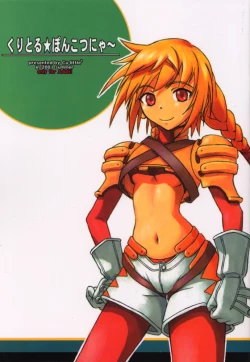 Page 1 of Cu-Little Ponkotsu Nya~