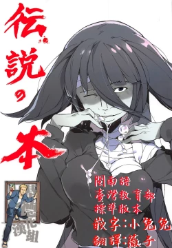 Page 2 of Densetsu no Hon