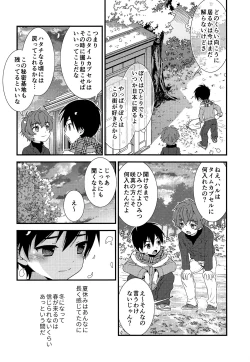 Page 17 of Sayonara Kimi to Himitsu Kichi