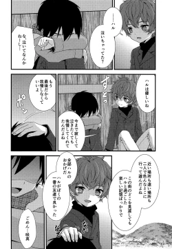 Page 19 of Sayonara Kimi to Himitsu Kichi