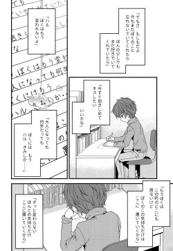 Page 35 of Sayonara Kimi to Himitsu Kichi