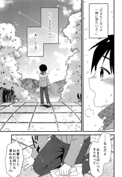 Page 36 of Sayonara Kimi to Himitsu Kichi