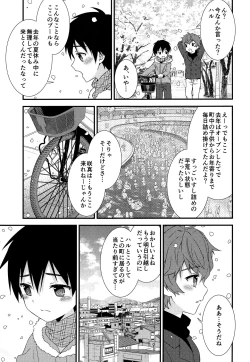Page 8 of Sayonara Kimi to Himitsu Kichi