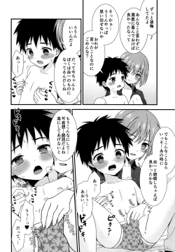 Page 5 of Shinyuu to Icha Rabu Ama Ama Ecchi Seikatsu