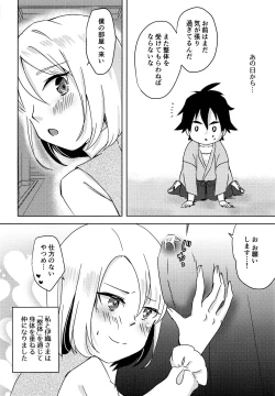 Page 23 of Shounen Kaika
